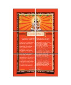 Hanuman Chalisa Wall Tiles #002 - Ceramic, Digital Wall Tiles