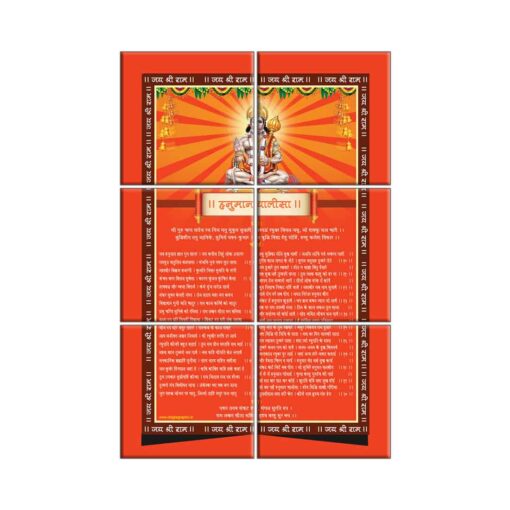 Hanuman Chalisa Wall Tiles #002 - Ceramic, Digital Wall Tiles